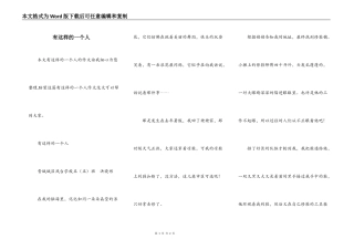 有这样的一个人