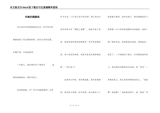有趣的蹦蹦城