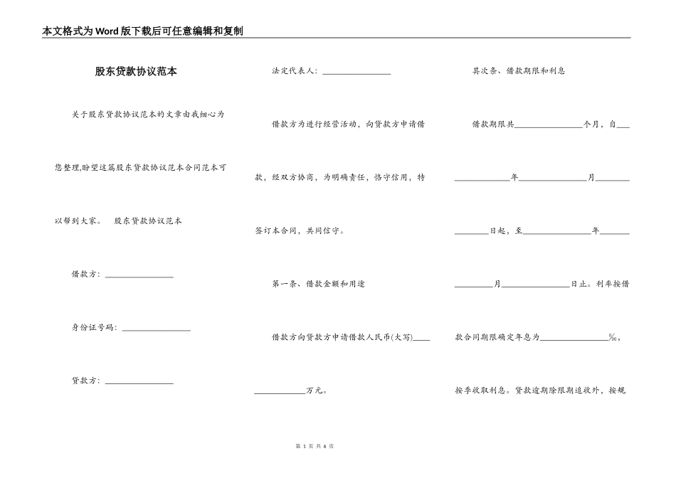 股东贷款协议范本_第1页