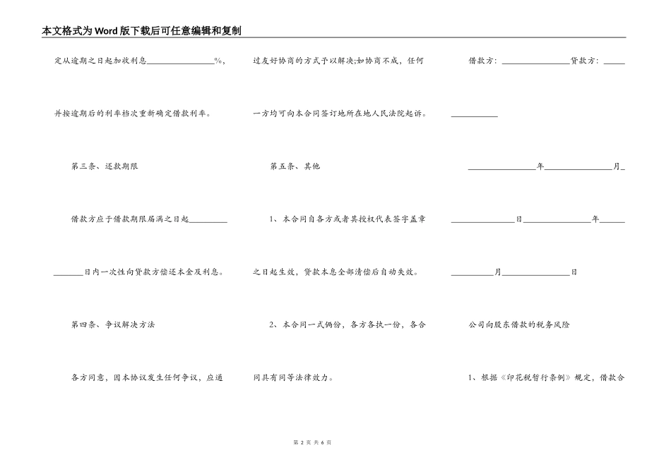 股东贷款协议范本_第2页
