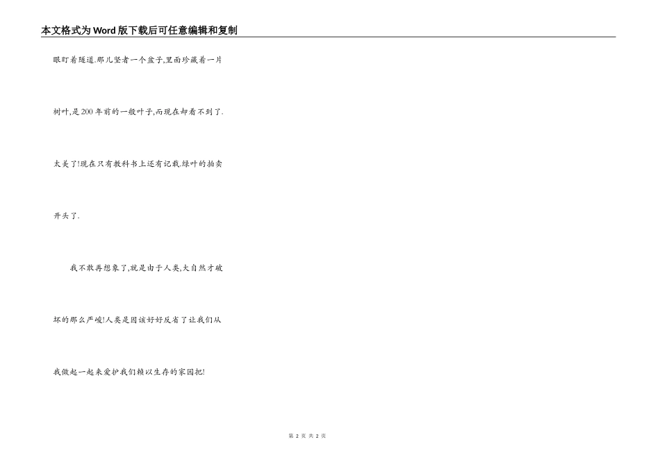 特殊的拍卖会_第2页