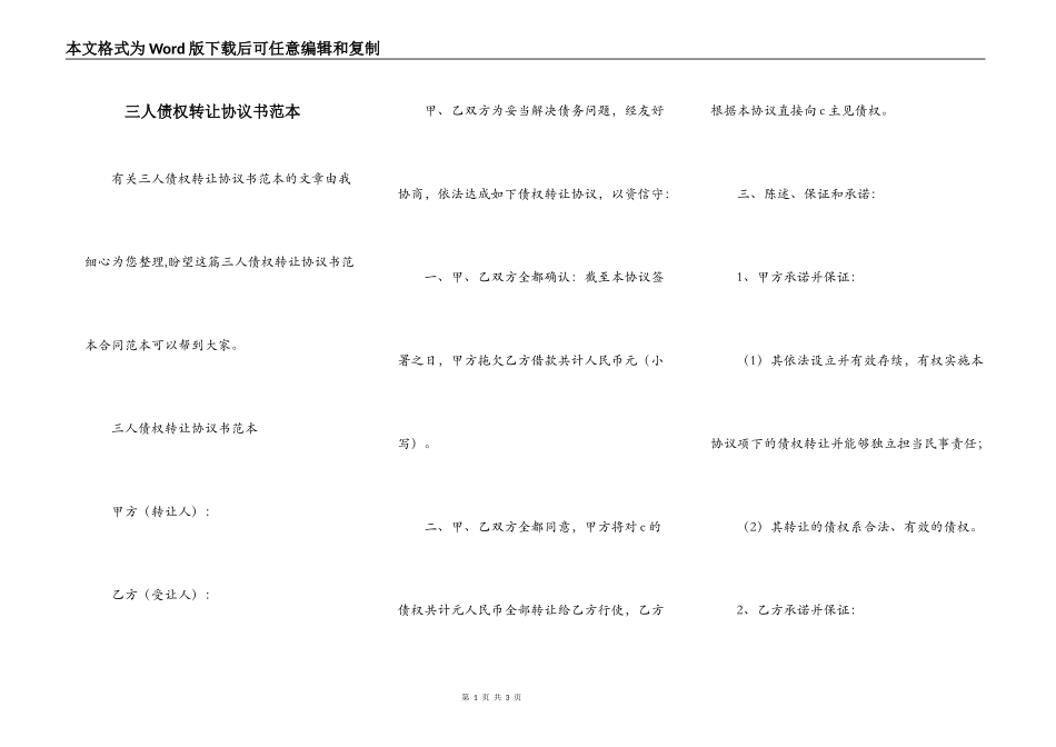 三人债权转让协议书范本_第1页