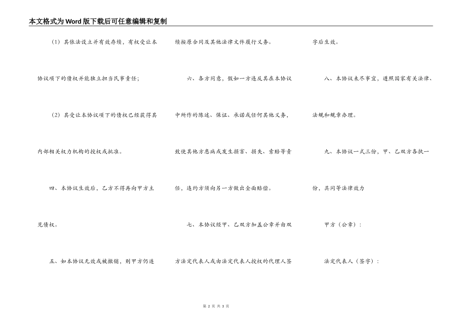 三人债权转让协议书范本_第2页