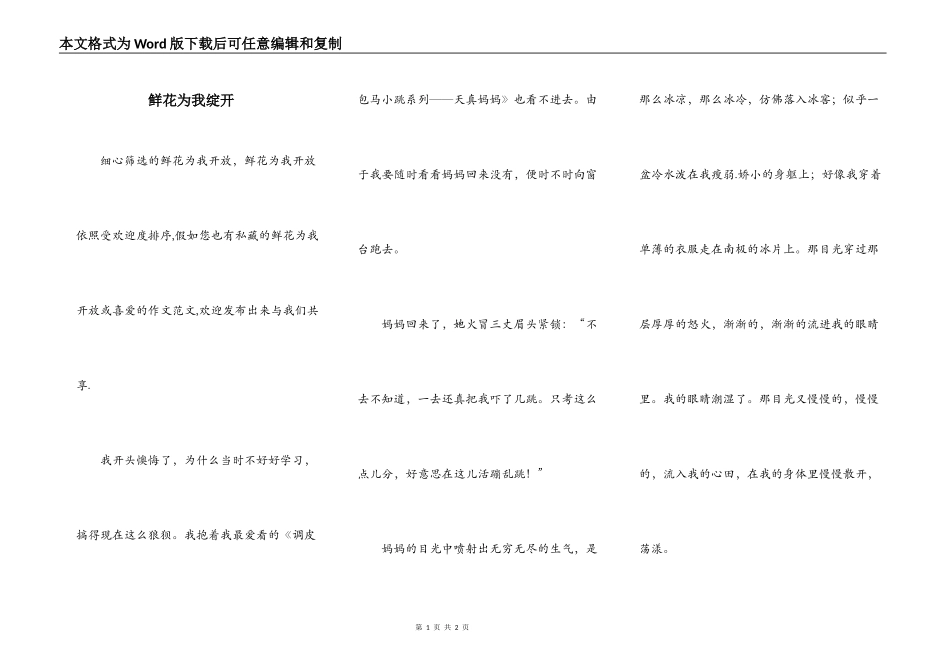 鲜花为我绽开_第1页