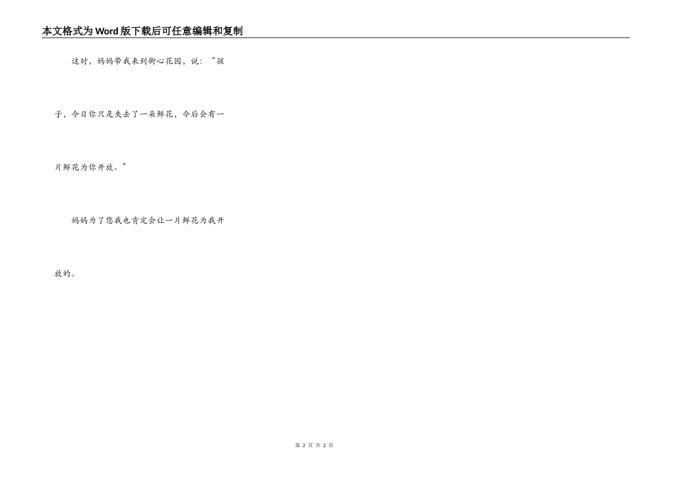 鲜花为我绽开_第2页