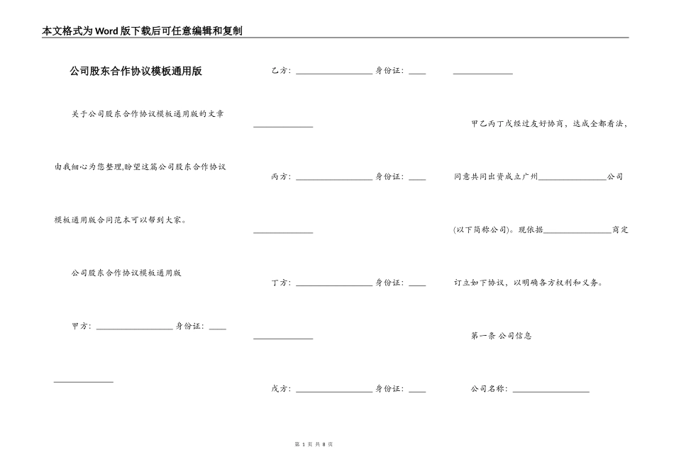 公司股东合作协议模板通用版_第1页