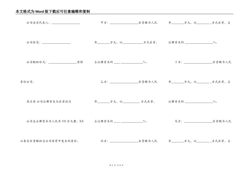 公司股东合作协议模板通用版_第2页