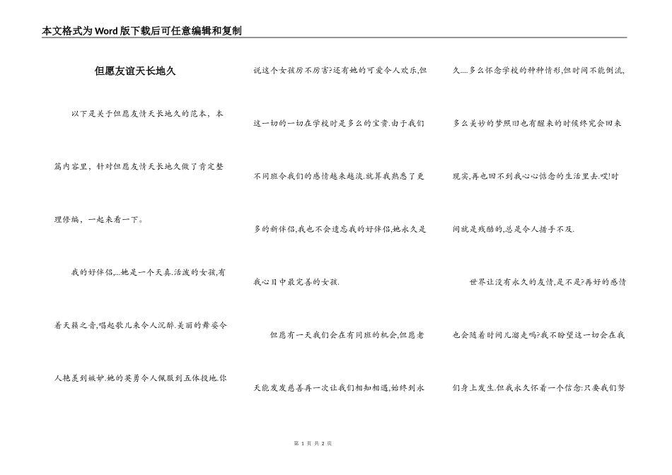 但愿友谊天长地久_第1页