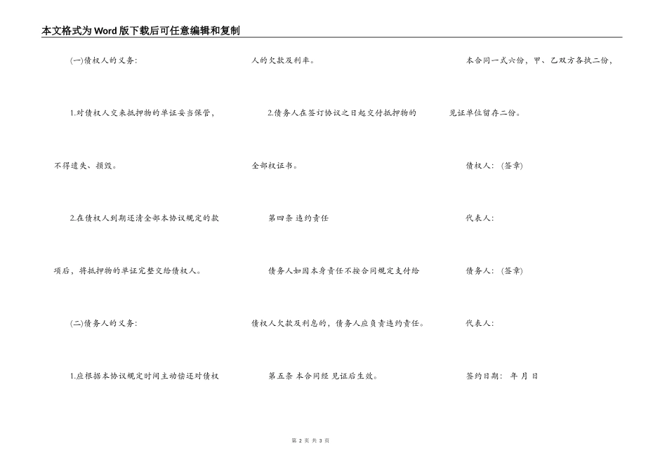 还款协议范本_第2页