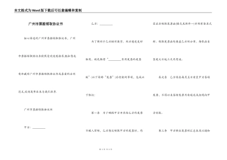 广州市票据领取协议书