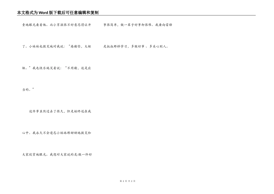最想说一件事_第2页