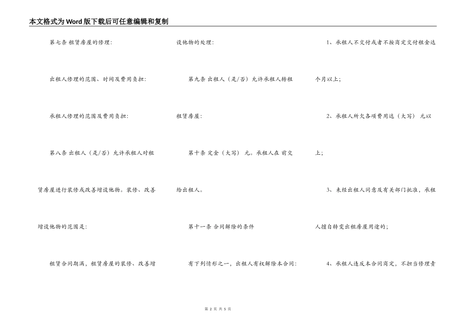 农村房屋出租协议书_第2页
