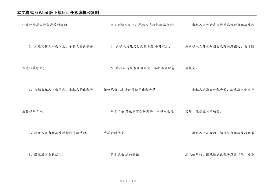 农村房屋出租协议书_第3页