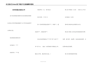 农村房屋出租协议书