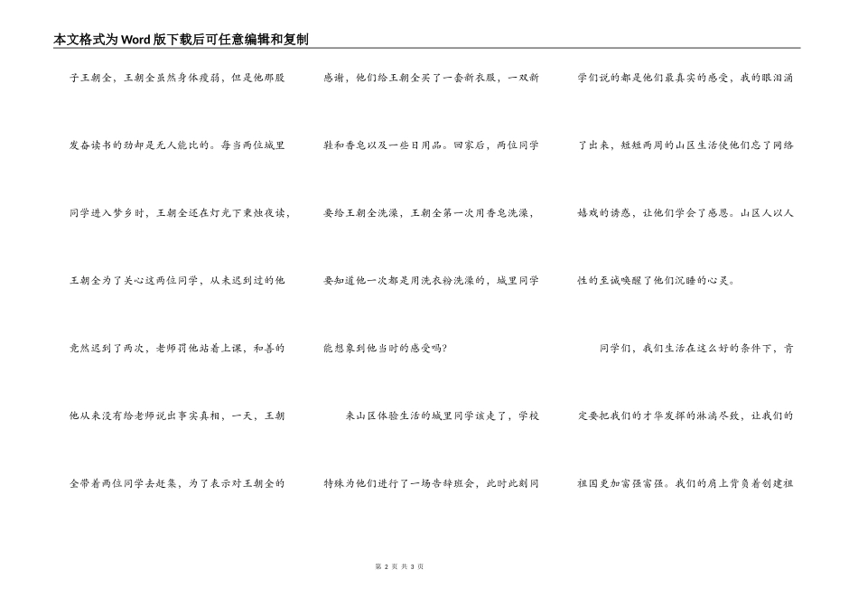 我们是祖国的未来与希望_第2页