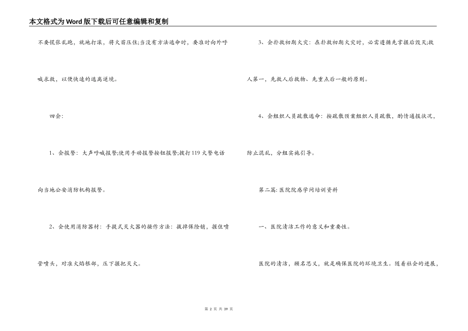 医院院感知识培训资料范文六篇_第2页