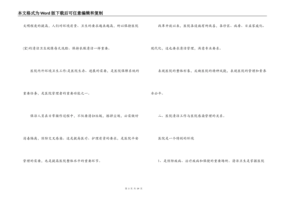 医院院感知识培训资料范文六篇_第3页