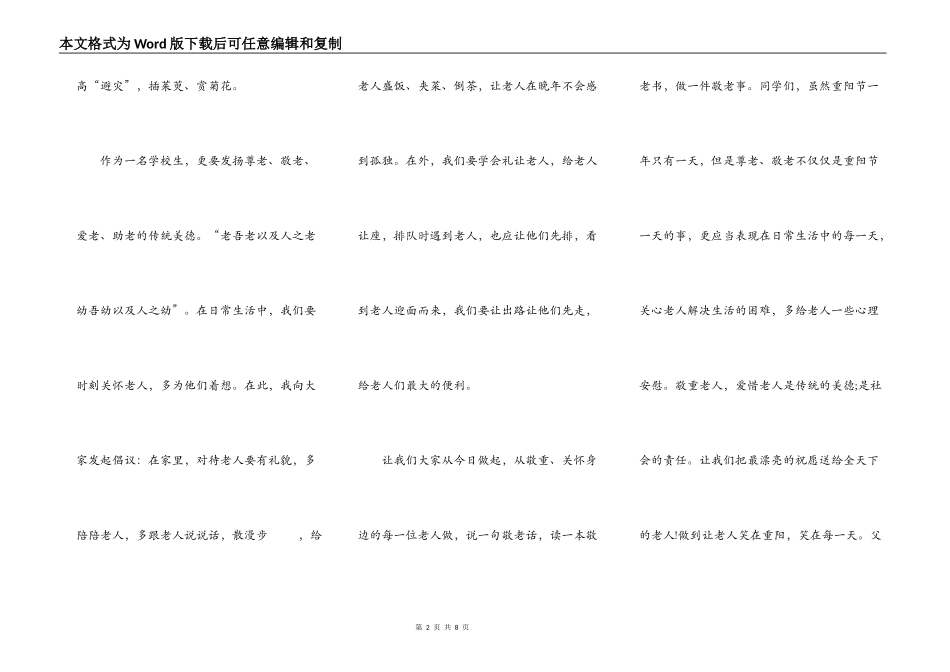学生重阳节演讲稿_第2页