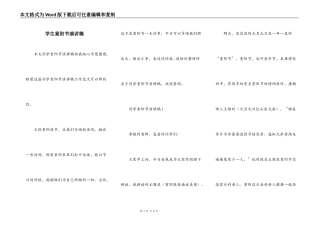 学生重阳节演讲稿