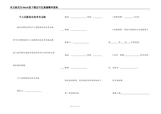 个人还款协议范本专业版