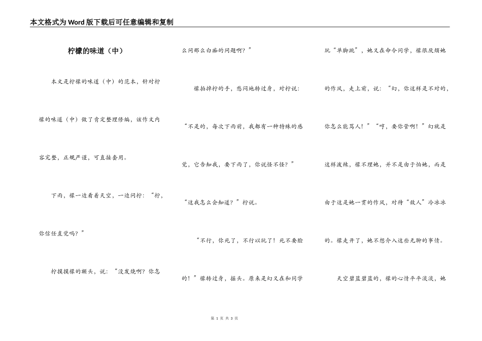 柠檬的味道（中）_第1页