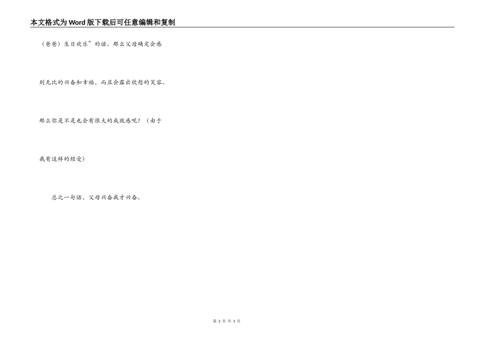 父母高兴我高兴_第3页