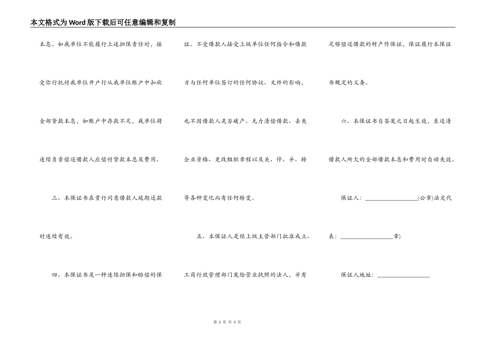 个人担保证明范文_第2页