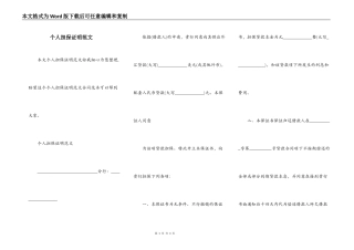 个人担保证明范文