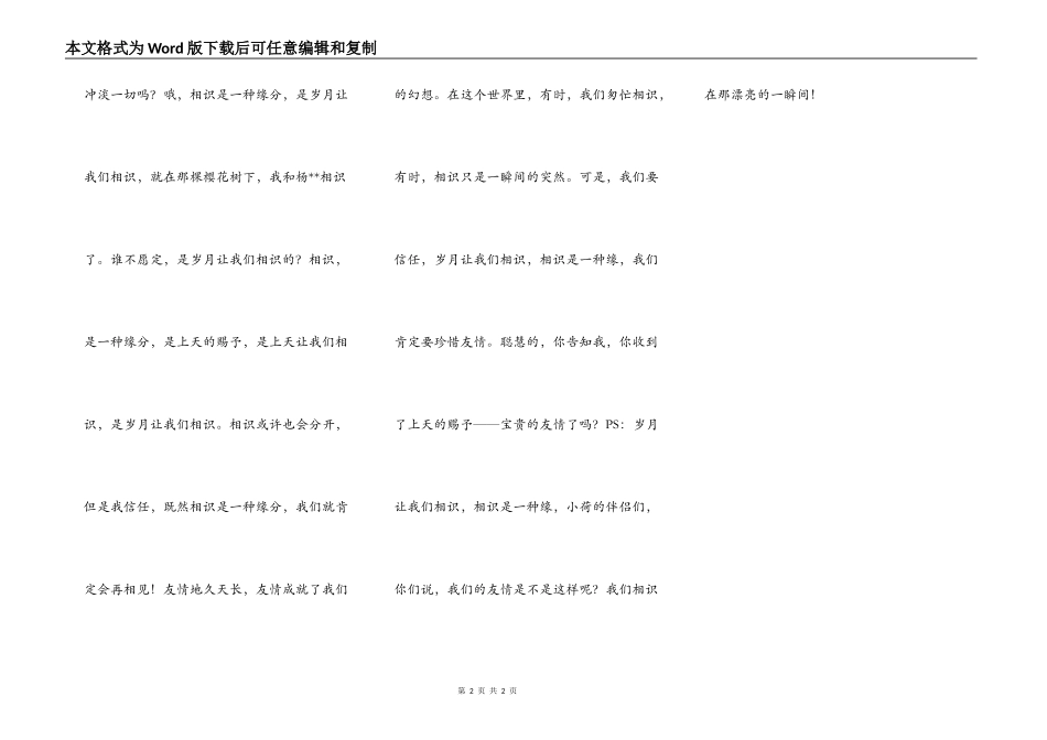 岁月让我们相识，相识是一种缘_第2页