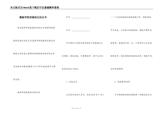 最新学校房屋拆迁协议书