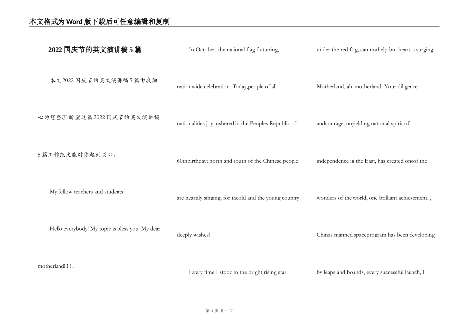 2022国庆节的英文演讲稿5篇_第1页