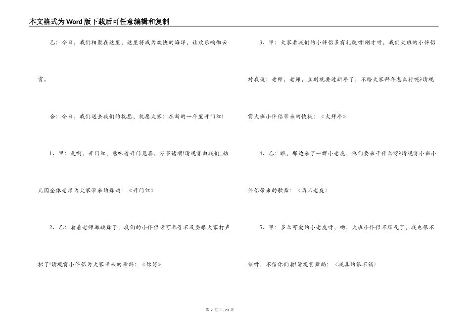 幼儿园中国牛舞蹈串词(通用8篇)_第2页