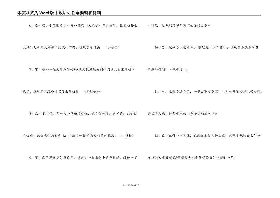 幼儿园中国牛舞蹈串词(通用8篇)_第3页
