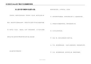 幼儿园中国牛舞蹈串词(通用8篇)