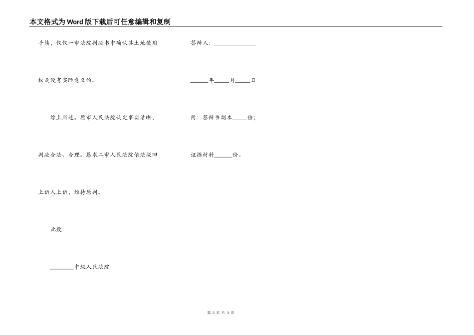 二审答辩状范本新_第3页
