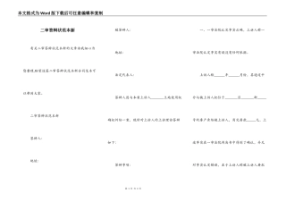 二审答辩状范本新