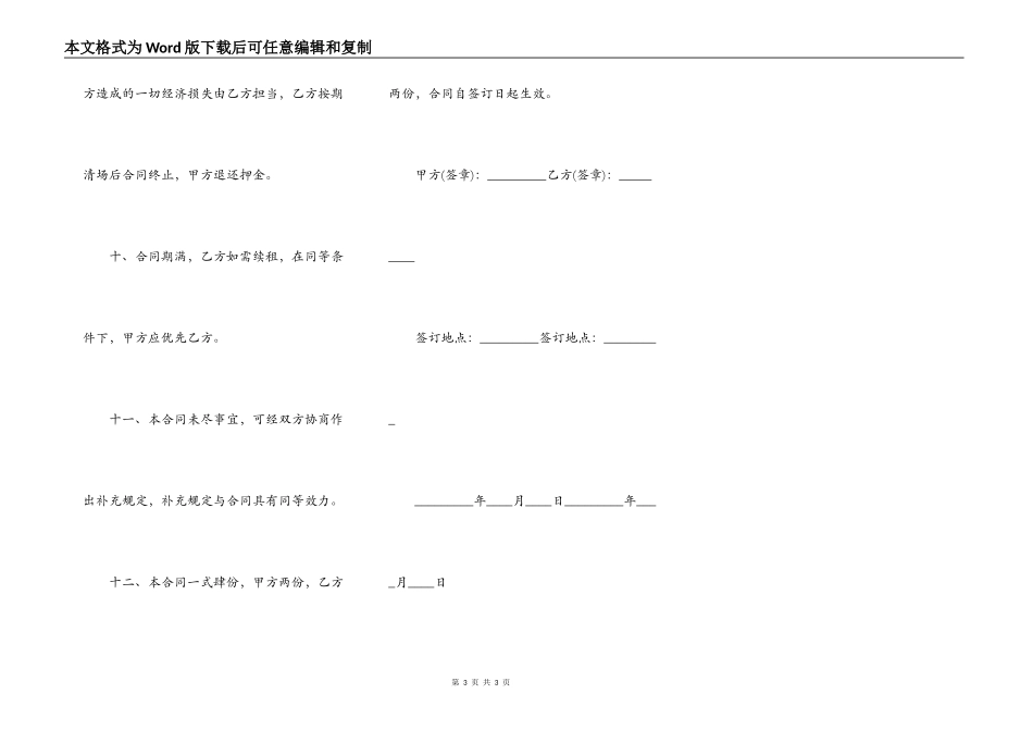 简单的店面出租协议书_第3页