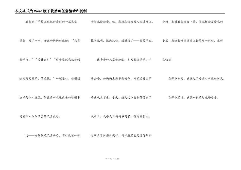 装一靴子灯光给母亲_第2页