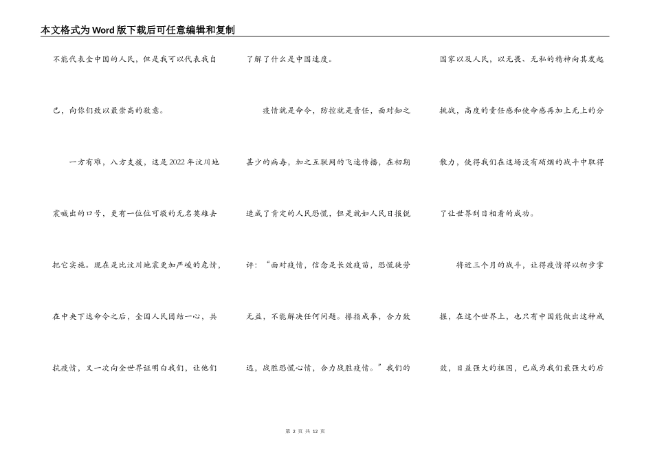 抗击疫情个人学习心得演讲稿范文_抗击疫情演讲稿5篇精选_第2页