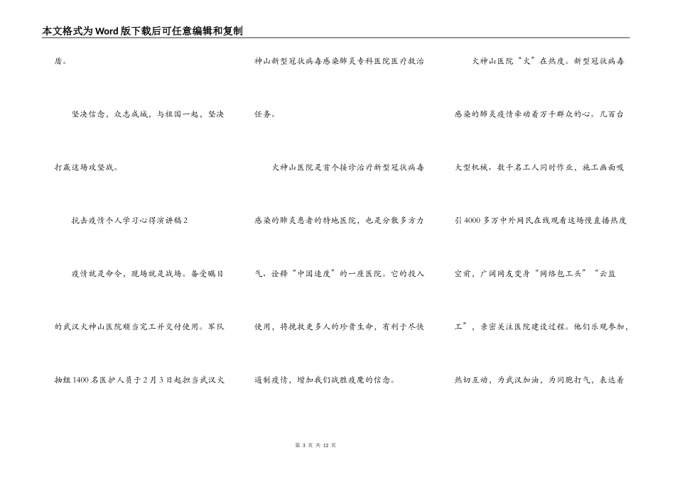 抗击疫情个人学习心得演讲稿范文_抗击疫情演讲稿5篇精选_第3页