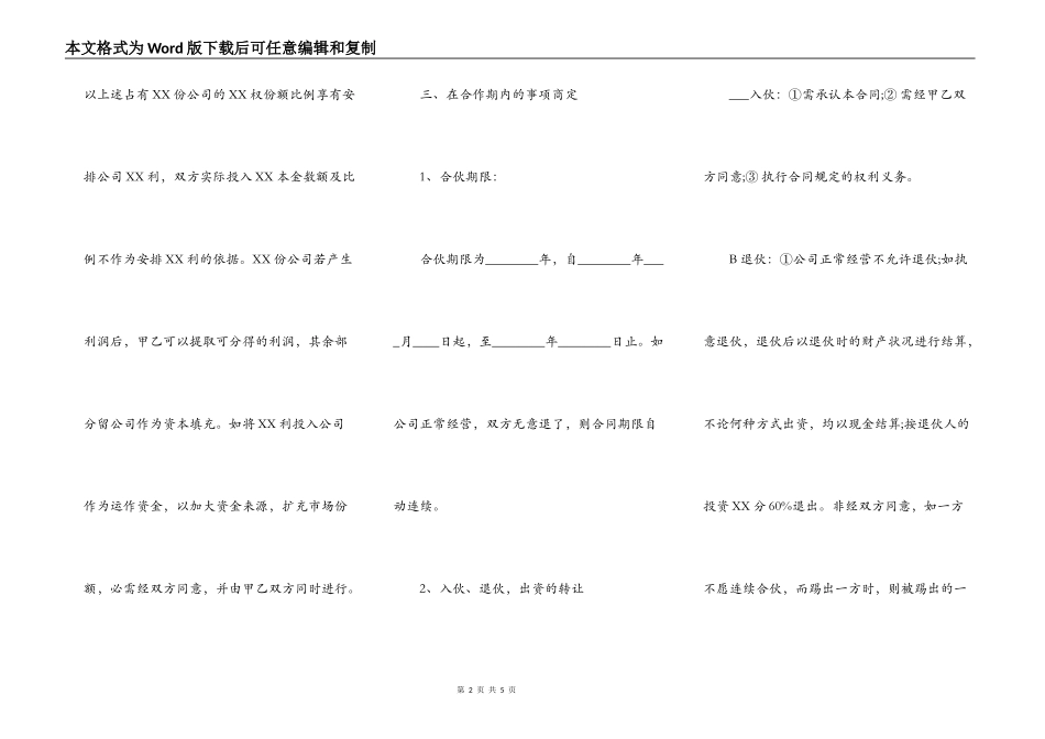 餐饮公司合作协议书常用版_第2页