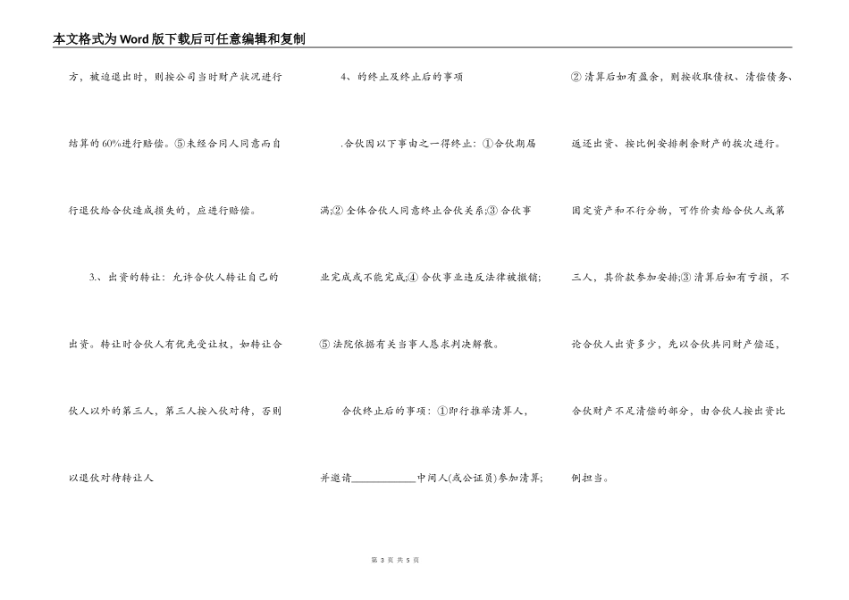餐饮公司合作协议书常用版_第3页
