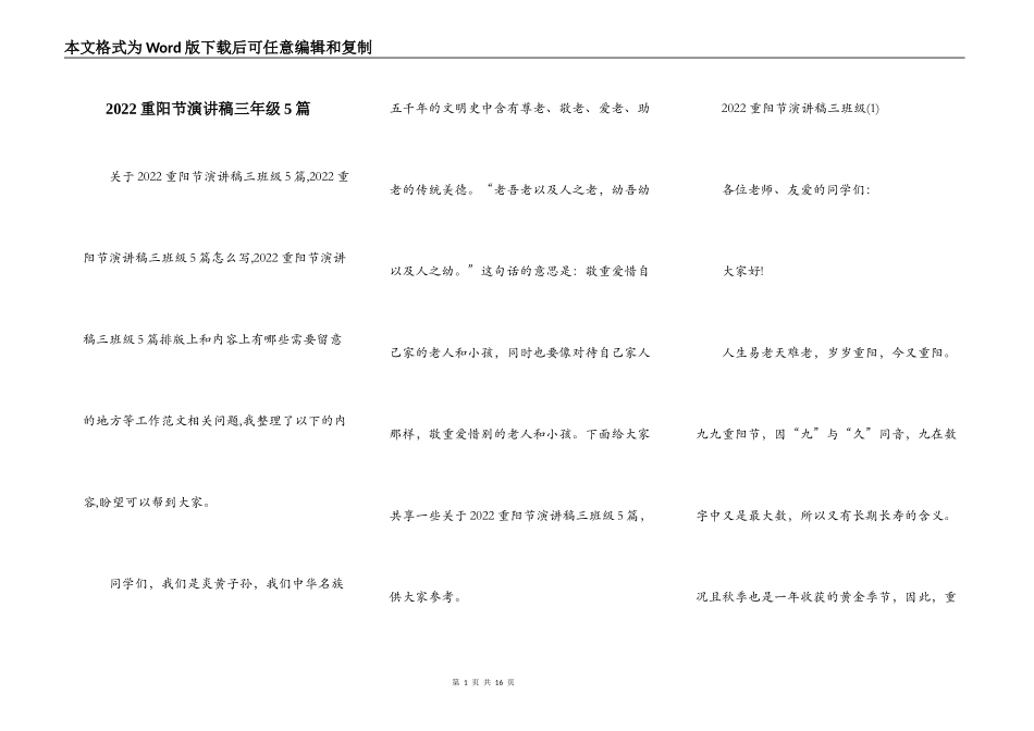 2022重阳节演讲稿三年级5篇_第1页