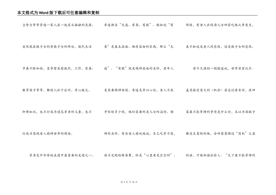 2022重阳节演讲稿三年级5篇_第3页