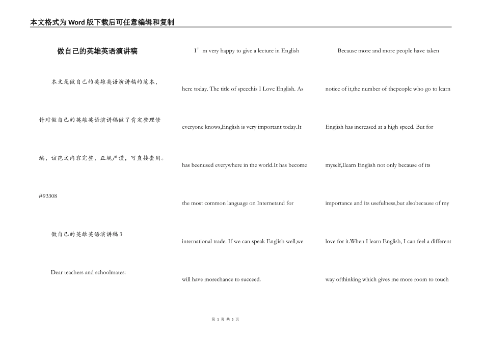 做自己的英雄英语演讲稿_第1页