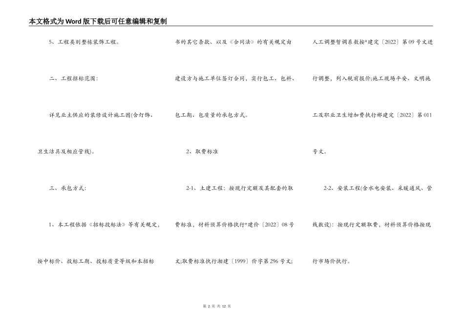 大厦室内装修工程施工招标书_第2页