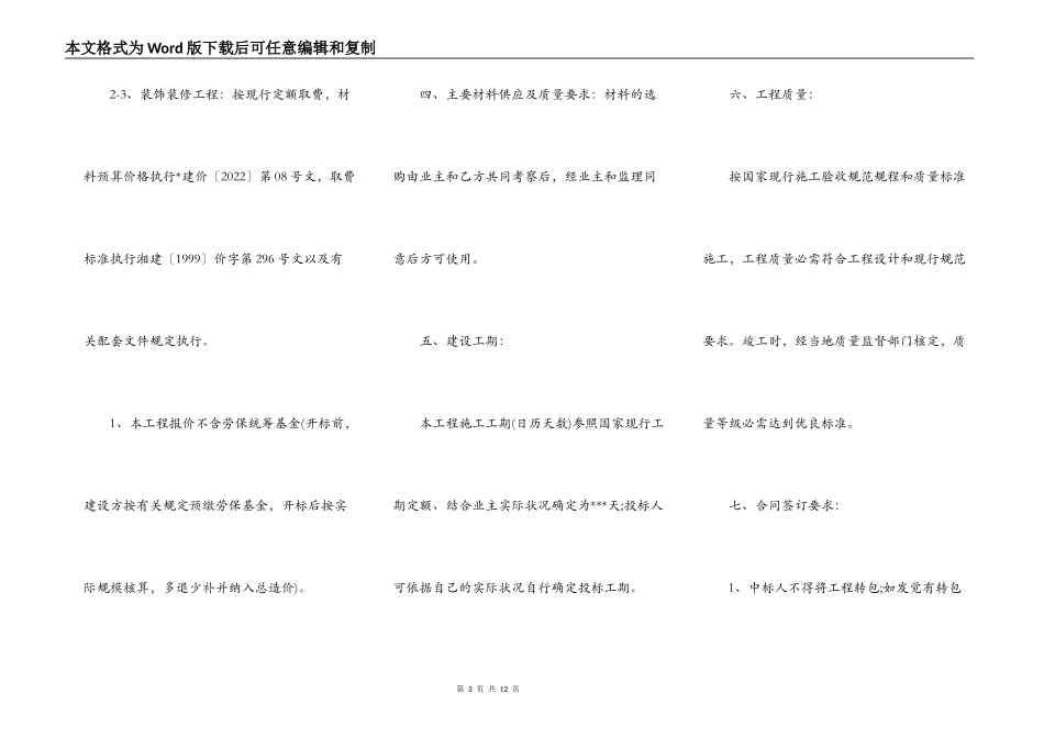 大厦室内装修工程施工招标书_第3页