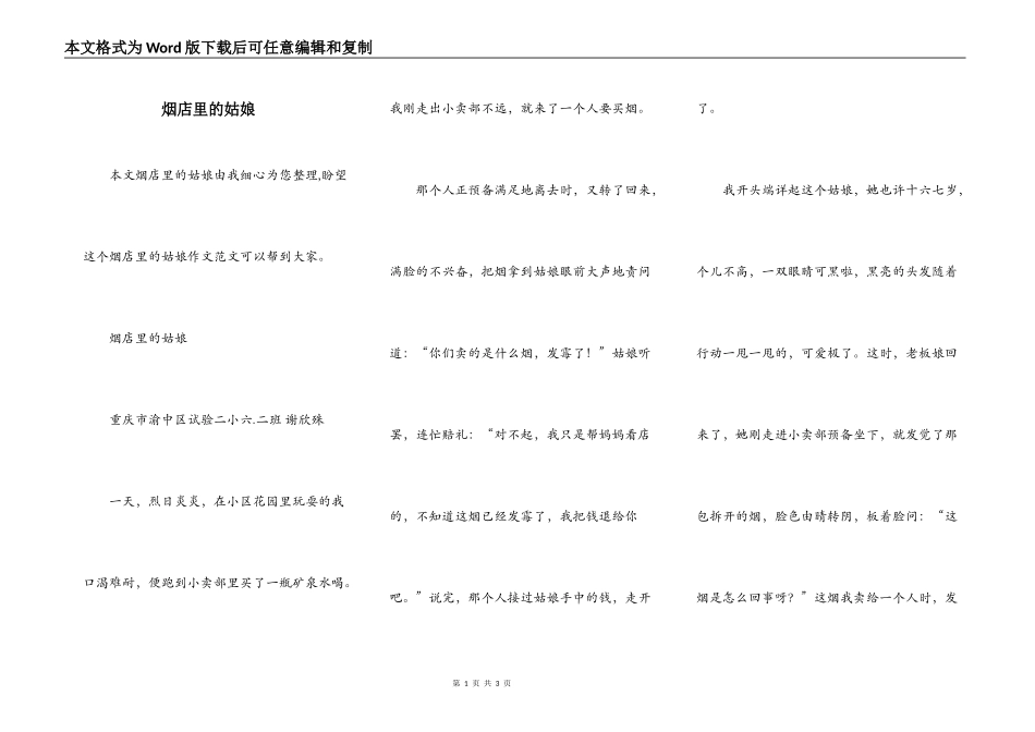 烟店里的姑娘_第1页