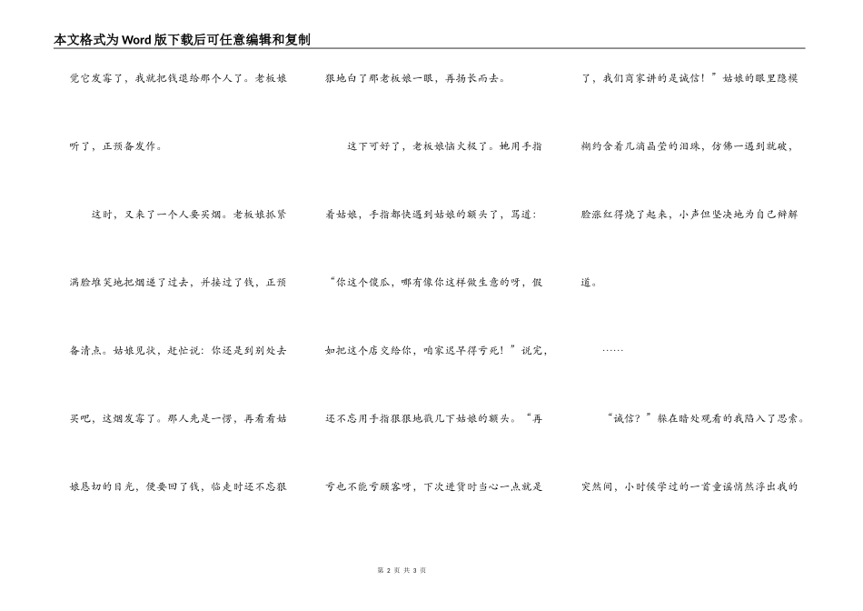 烟店里的姑娘_第2页