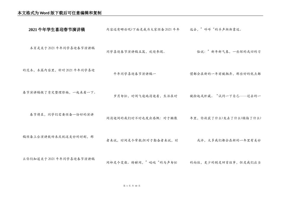 2021牛年学生喜迎春节演讲稿_第1页